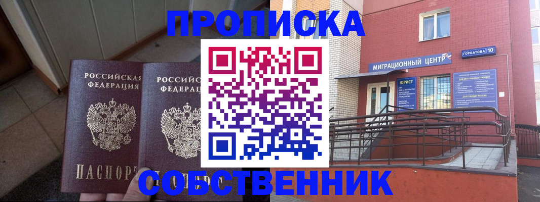 временная регистрация купить в Якутске