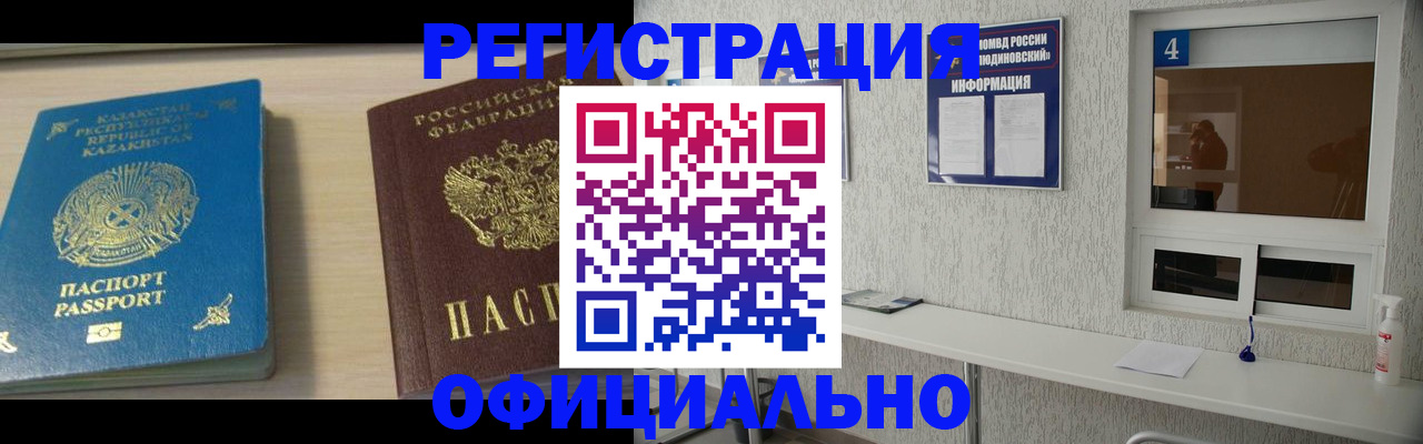 временная прописка в Якутске