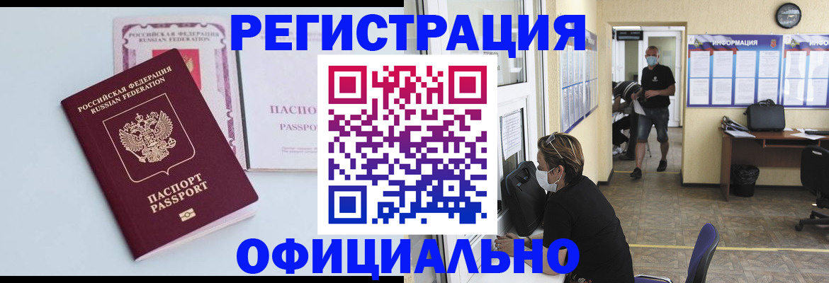 прописка для школы в Якутске